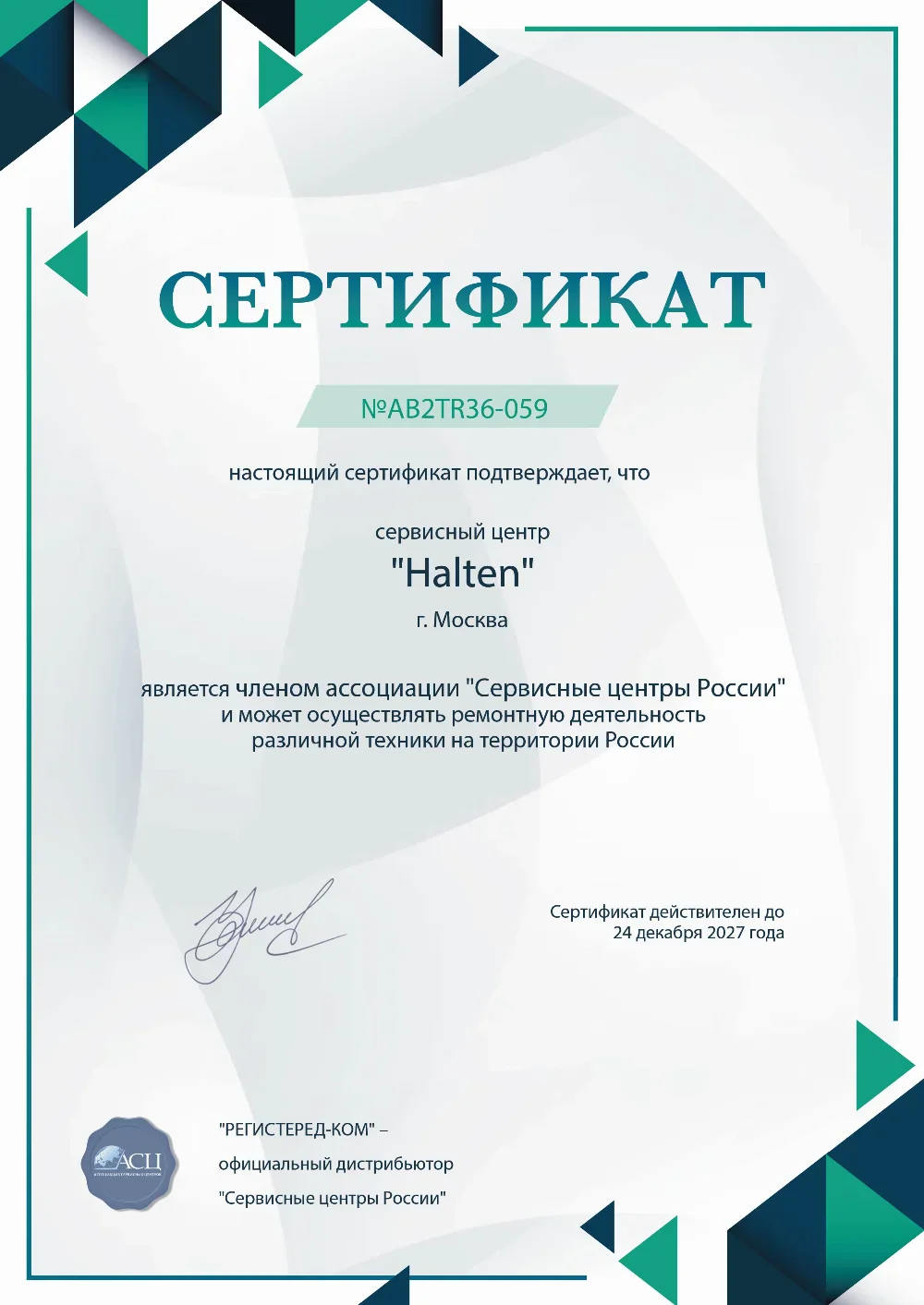 nsk.halten-fix.ru Сертификат квалификации сервисного центра по ремонту техники Halten